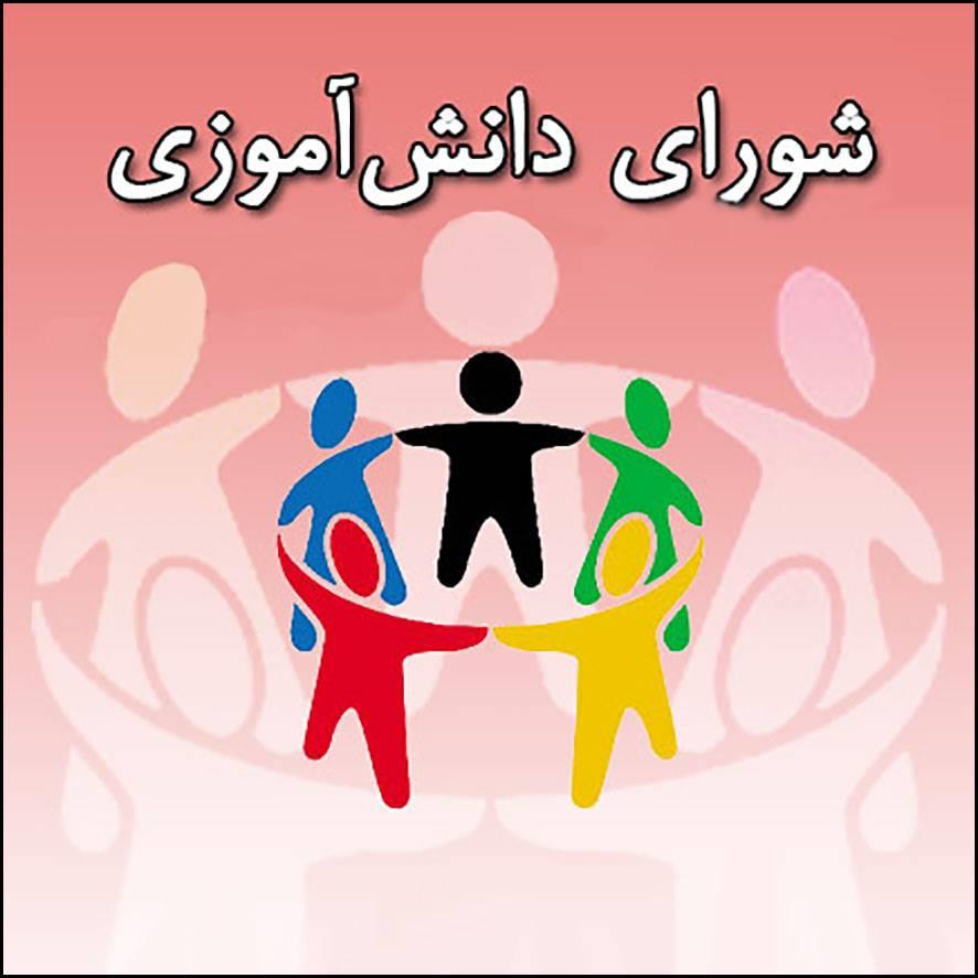 برگزاری انتخابات شورای دانش آموزی