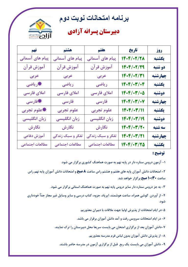 برنامه امتحانات ترم دوم 